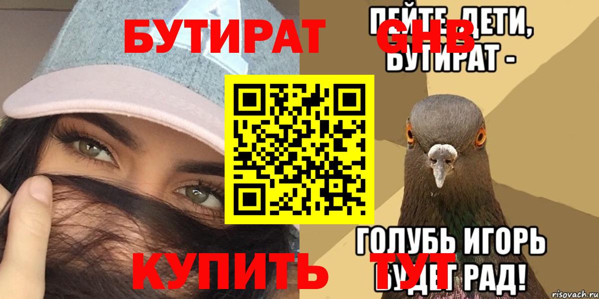 БУТИРАТ 1.4BDO Белово