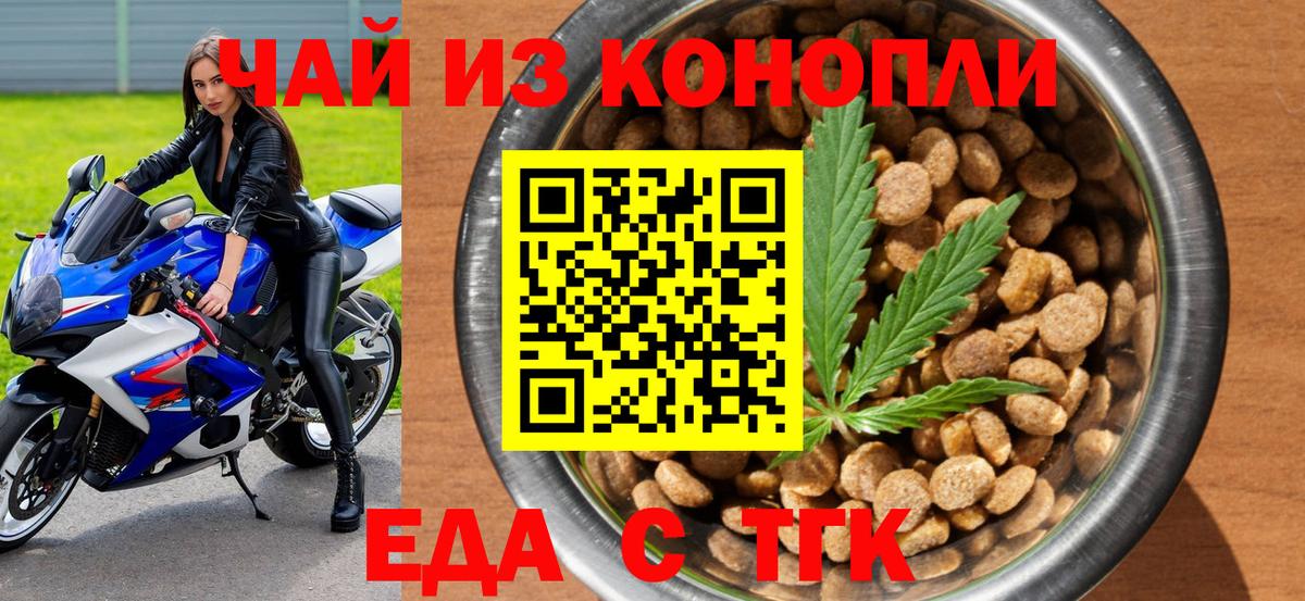 Печенье с ТГК конопля  Вход с VPN  Белово 