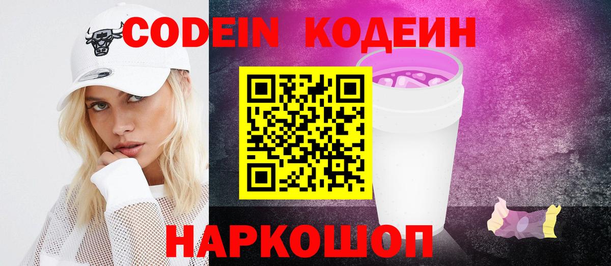 Codein Purple Drank Белово