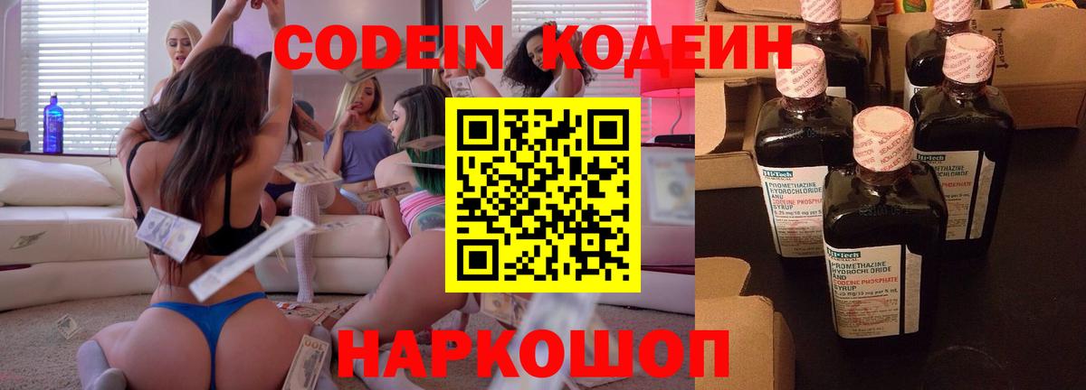 Кодеин напиток Lean (лин)  Codein Purple Drank  Белово  Вход с VPN 