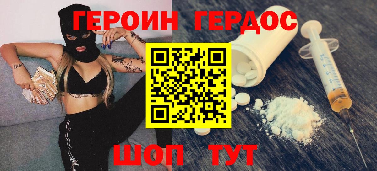 ГЕРОИН Heroin Белово