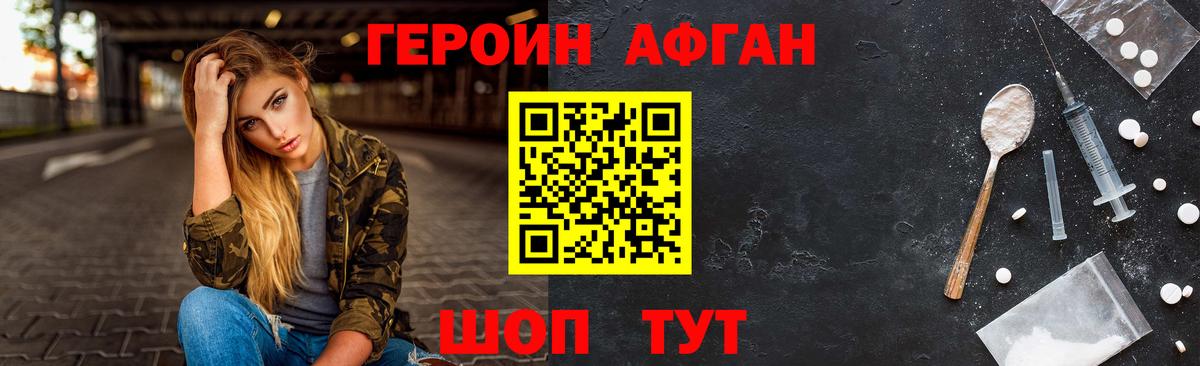 ГЕРОИН  Вход с VPN  Белово  Героин Афган 