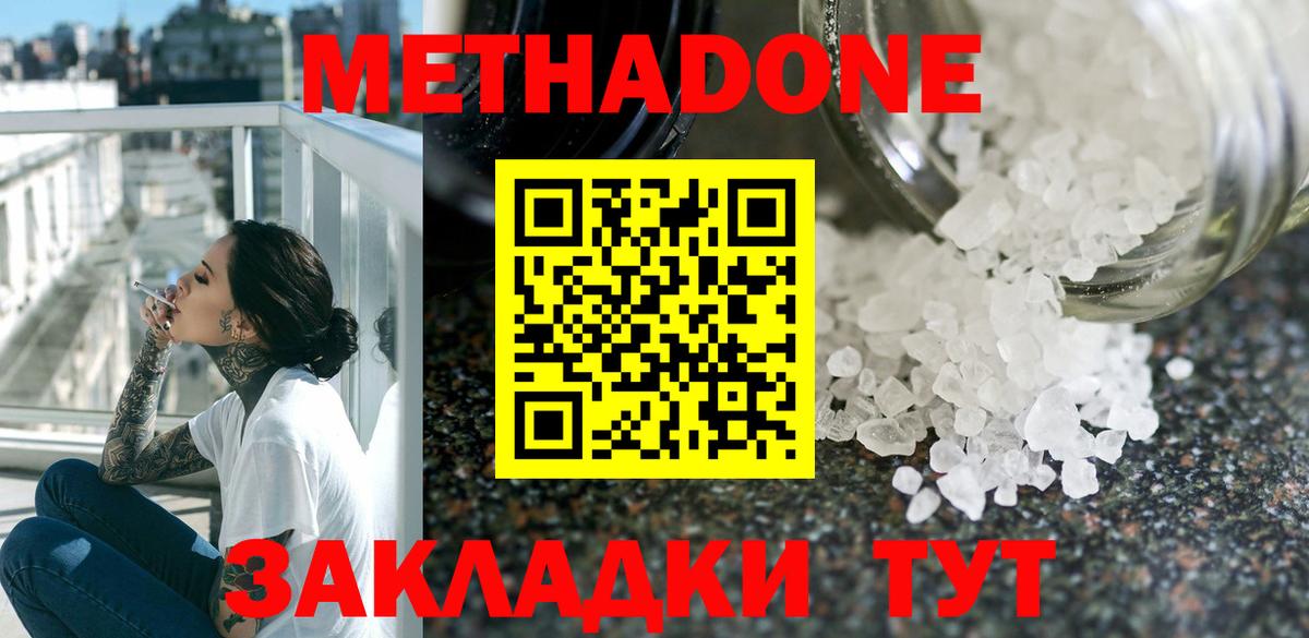 МЕТАДОН VHQ  Вход с VPN  Белово  Метадон белоснежный 